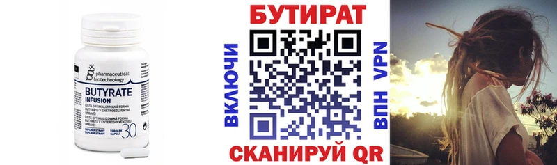 Бутират Butirat  Горняк 